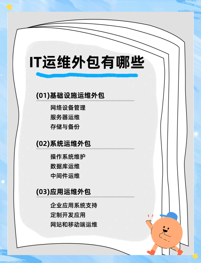 IT运维外包:让科技为企业插上翅膀